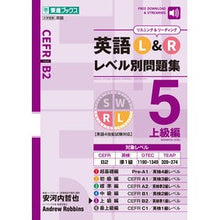 画像をギャラリービューアに読み込む, 英語Ｌ＆Ｒレベル別問題集　　　５
