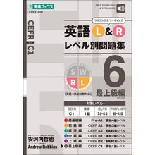 画像をギャラリービューアに読み込む, 英語Ｌ＆Ｒレベル別問題集　　　６
