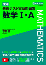 Load image into Gallery viewer, #ShidaAkira #ToshinCommonTestPracticeProblemBookMath1A
