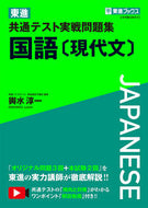 #輿水淳一 #東進共通テスト実戦問題集国語〔現代文〕