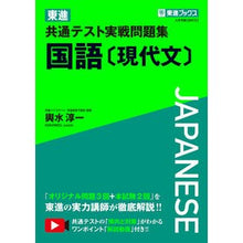 画像をギャラリービューアに読み込む, 東進共通テスト実戦問題集　国語〔現代文〕
