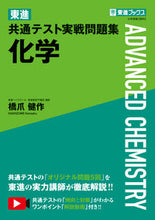 Load image into Gallery viewer, #HashizumeKen #ToshinCommonTestPracticeQuestionsChemistry

