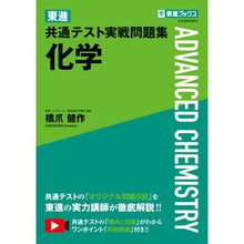 画像をギャラリービューアに読み込む, 東進共通テスト実戦問題集　化学
