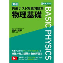 画像をギャラリービューアに読み込む, 東進共通テスト実戦問題集　物理基礎
