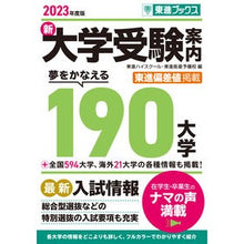 画像をギャラリービューアに読み込む, ’２３　新大学受験案内　夢をかなえる
