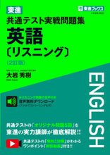 Load image into Gallery viewer, #HidekiOiwa #ToshinCommonTestEnglishListening2ndEd
