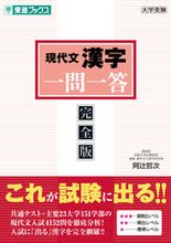 画像をギャラリービューアに読み込む, #阿辻哲次 #現代文漢字一問一答完全版

