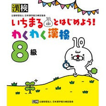画像をギャラリービューアに読み込む, いちまるとはじめよう！わくわく漢検８級
