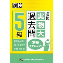 画像をギャラリービューアに読み込む, 漢検５級実物大過去問本番チャレンジ！
