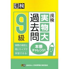 画像をギャラリービューアに読み込む, 漢検９級実物大過去問本番チャレンジ！
