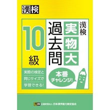 画像をギャラリービューアに読み込む, 漢検１０級実物大過去問本番チャレンジ！
