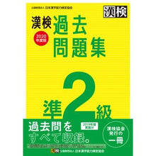 画像をギャラリービューアに読み込む, ’２０　漢検準２級過去問題集
