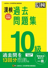 画像をギャラリービューアに読み込む, #日本漢字能力検 #’２２漢検１０級過去問題集
