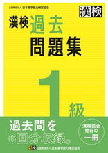 画像をギャラリービューアに読み込む, #日本漢字能力検定協会 #漢検１級過去問題集
