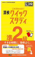#Japan Kanji Aptitude Testing Foundation #This Will Help You Understand! Kanji Kentei Pre-2nd Grade Quick Study