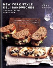 Load image into Gallery viewer, ＃平野 顕子 ＃ニューヨークスタイルのデリサンドイッチ : ヒラノアキコ : new york style deli sandwich : Hirano Akiko : 9784891949372
