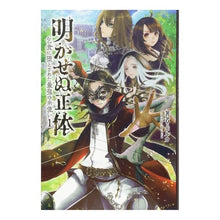 画像をギャラリービューアに読み込む, 明かせぬ正体　乞食に堕とされた最強の　１
