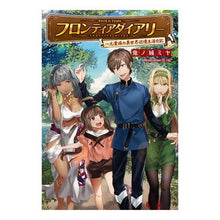 画像をギャラリービューアに読み込む, フロンティアダイアリー～元貴族の異世界辺
