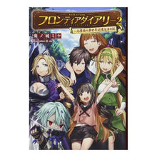画像をギャラリービューアに読み込む, フロンティアダイアリー　　　２～元貴族の
