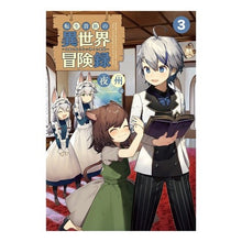 画像をギャラリービューアに読み込む, 転生貴族の異世界冒険録　　　３～自重を知
