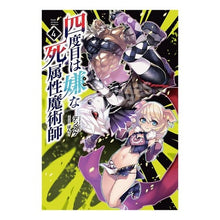画像をギャラリービューアに読み込む, 四度目は嫌な死属性魔術師　　　４
