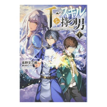 画像をギャラリービューアに読み込む, 千のスキルを持つ男　異世界で召喚獣は　１
