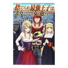 画像をギャラリービューアに読み込む, 捨てられ最強王子は実力でどんな女も抱　２
