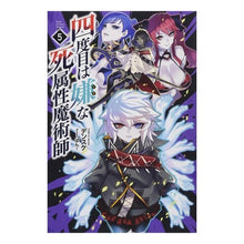 画像をギャラリービューアに読み込む, 四度目は嫌な死属性魔術師　　　５

