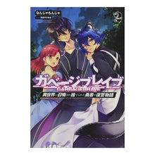 画像をギャラリービューアに読み込む, ガベージブレイブ　　　２　異世界に召喚さ
