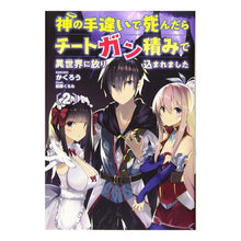 画像をギャラリービューアに読み込む, 神の手違いで死んだらチートガン積みで　２
