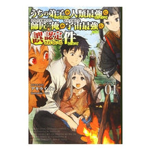 画像をギャラリービューアに読み込む, うちの弟子がいつのまにか人類最強にな　１

