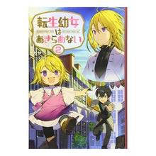 画像をギャラリービューアに読み込む, 転生幼女はあきらめない　　　２
