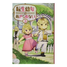 画像をギャラリービューアに読み込む, 転生幼女はあきらめない　　　３
