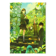 画像をギャラリービューアに読み込む, 檸檬喫茶のあやかし処方箋
