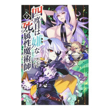 画像をギャラリービューアに読み込む, 四度目は嫌な死属性魔術師　　　７

