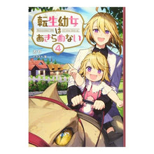 画像をギャラリービューアに読み込む, 転生幼女はあきらめない　　　４
