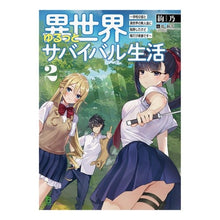 画像をギャラリービューアに読み込む, 異世界ゆるっとサバイバル生活　　　２
