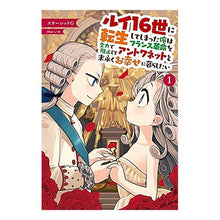 画像をギャラリービューアに読み込む, ルイ１６世に転生してしまった俺はフラ　１

