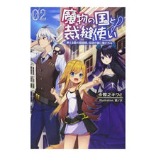 画像をギャラリービューアに読み込む, 魔物の国と裁縫使い　　　２～凍える国の裁
