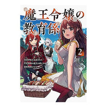 画像をギャラリービューアに読み込む, 魔王令嬢の教育係　　　２～勇者学院を追放
