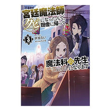 画像をギャラリービューアに読み込む, 宮廷魔法師クビになったんで、田舎に帰　３
