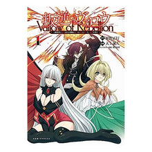 画像をギャラリービューアに読み込む, 叛逆のヴァロウ　　　１～上級貴族に謀殺さ
