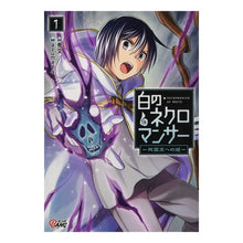 画像をギャラリービューアに読み込む, 白のネクロマンサー～死霊王への道～　１
