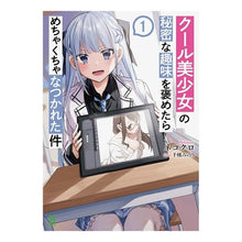 画像をギャラリービューアに読み込む, クール美少女の秘密な趣味を褒めたらめちゃ
