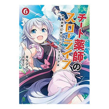 画像をギャラリービューアに読み込む, チート薬師のスローライフ　　　６
