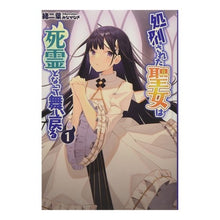 Load image into Gallery viewer, 処刑された聖女は死霊となって舞い戻る　１
