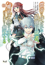 画像をギャラリービューアに読み込む, #五月蒼原 #雷帝と呼ばれた最強冒険者、魔術学院に１# 9784891997298 :9784891997298
