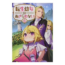 画像をギャラリービューアに読み込む, 転生幼女はあきらめない　　　６
