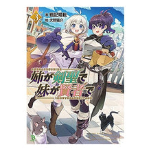 画像をギャラリービューアに読み込む, 姉が剣聖で妹が賢者で　　　３
