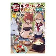 画像をギャラリービューアに読み込む, 魔物を狩るなと言われた最強ハンター、　２
